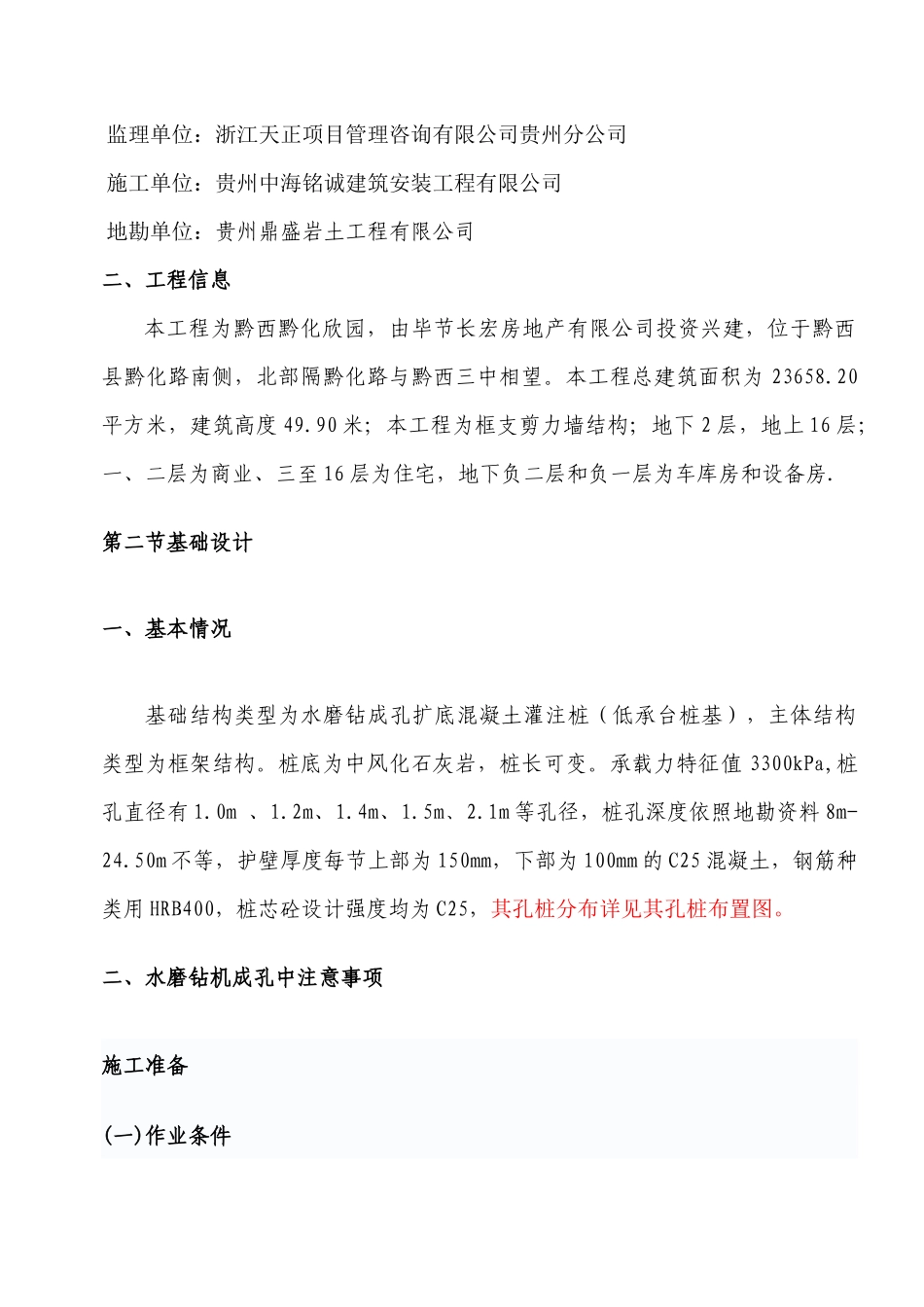 基础施工方案(专家论证)_第3页