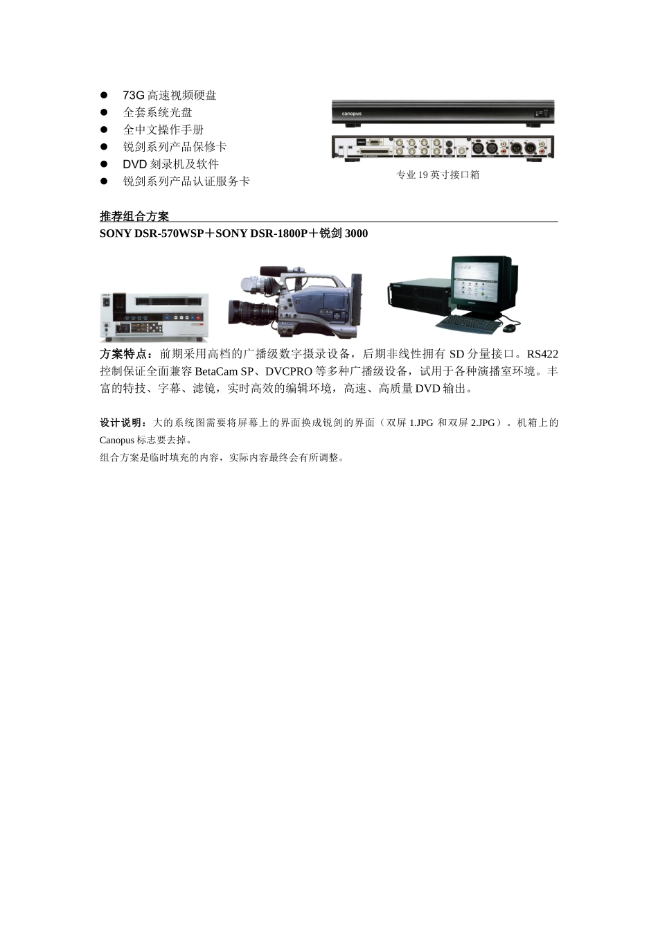 锐剑S200广播级全数字非线性编辑系统_第2页