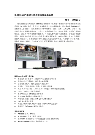 锐剑S200广播级全数字非线性编辑系统