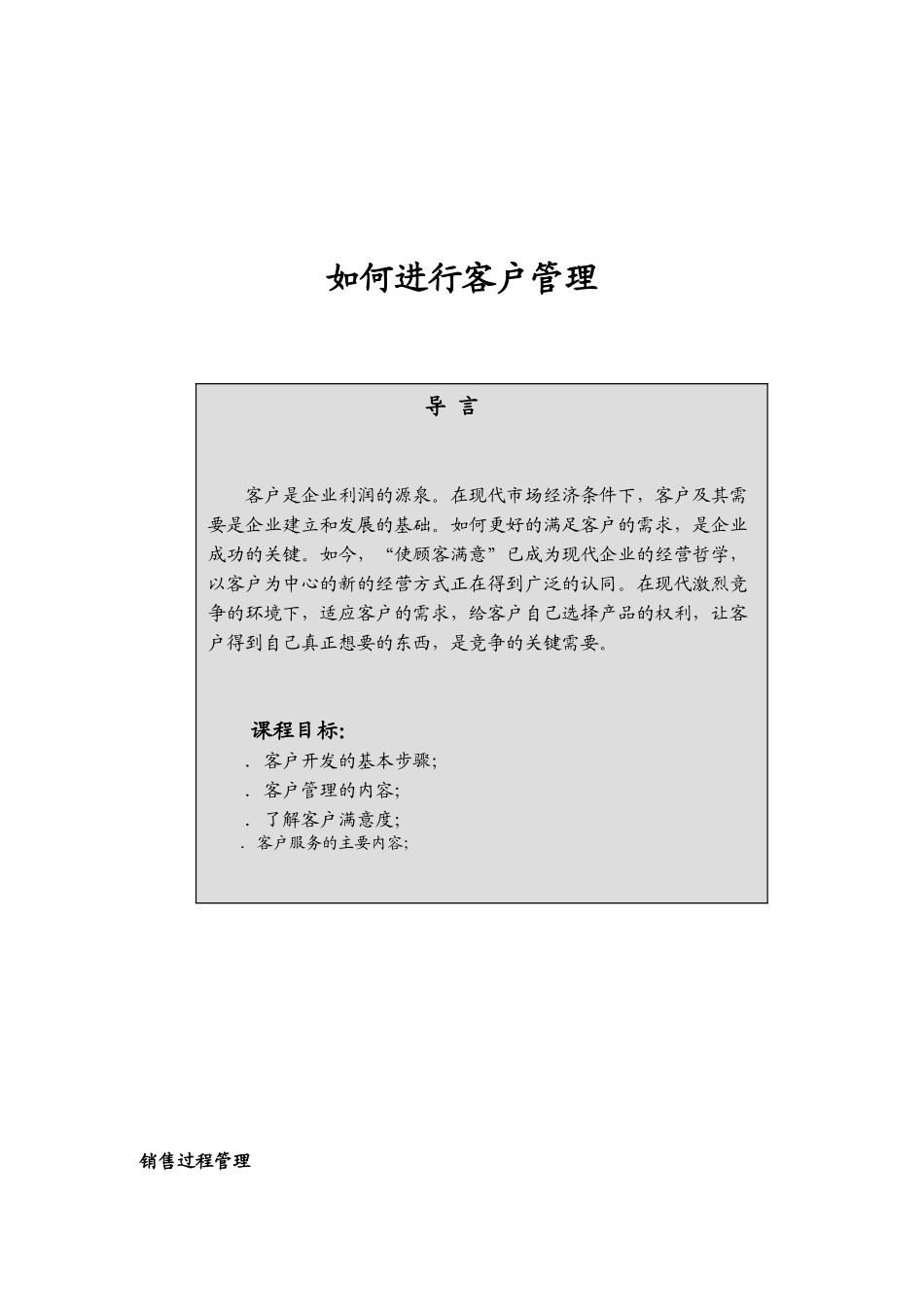 现代企业怎样进行客户管理_第2页