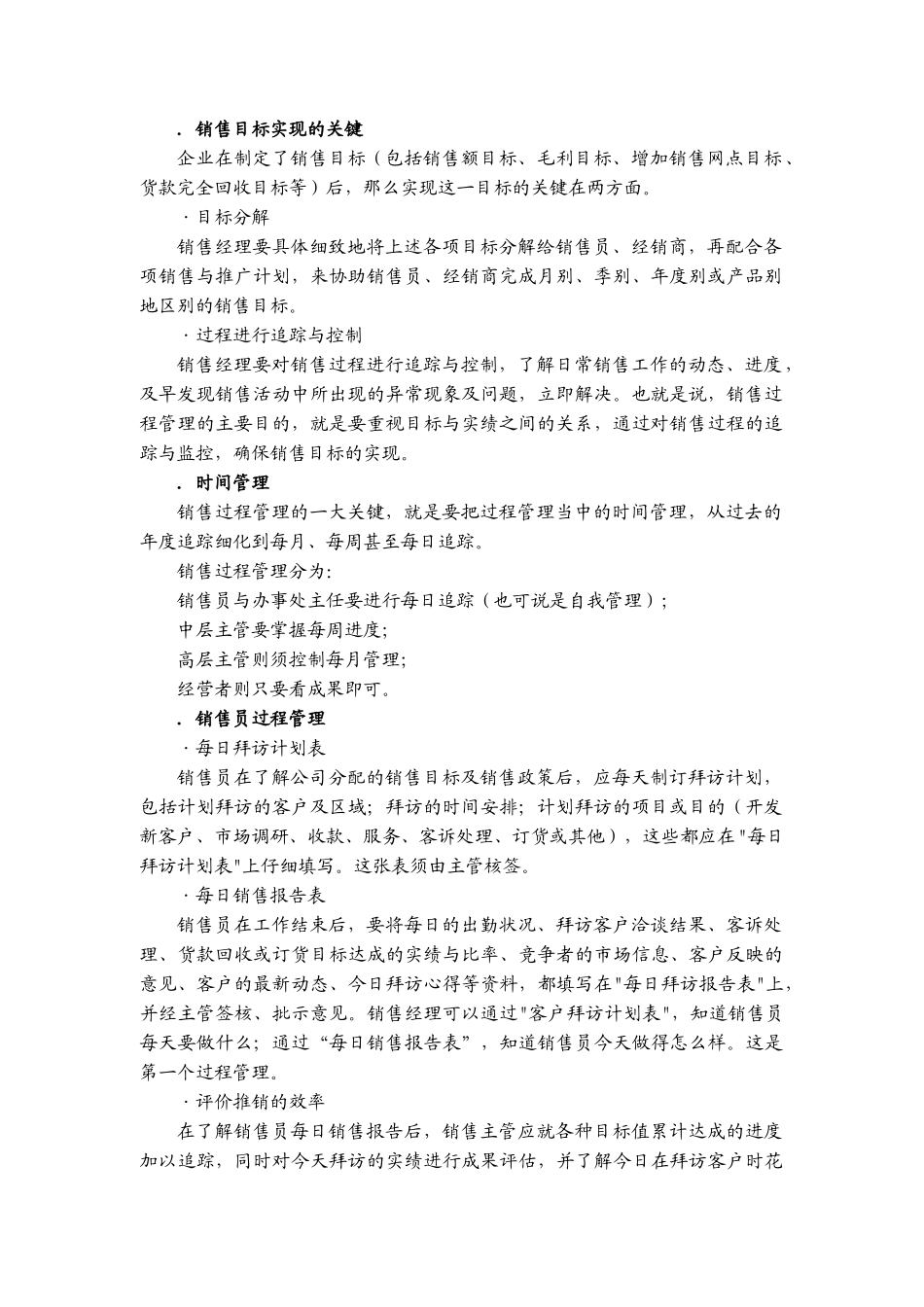 现代企业怎样进行客户管理_第3页