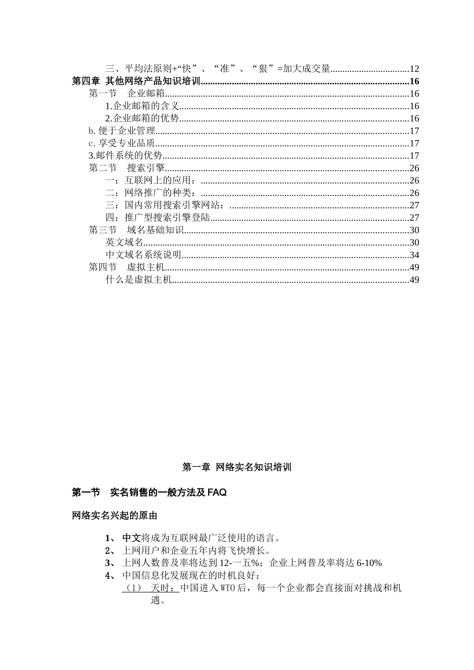 网络实名销售技巧培训资料_第2页