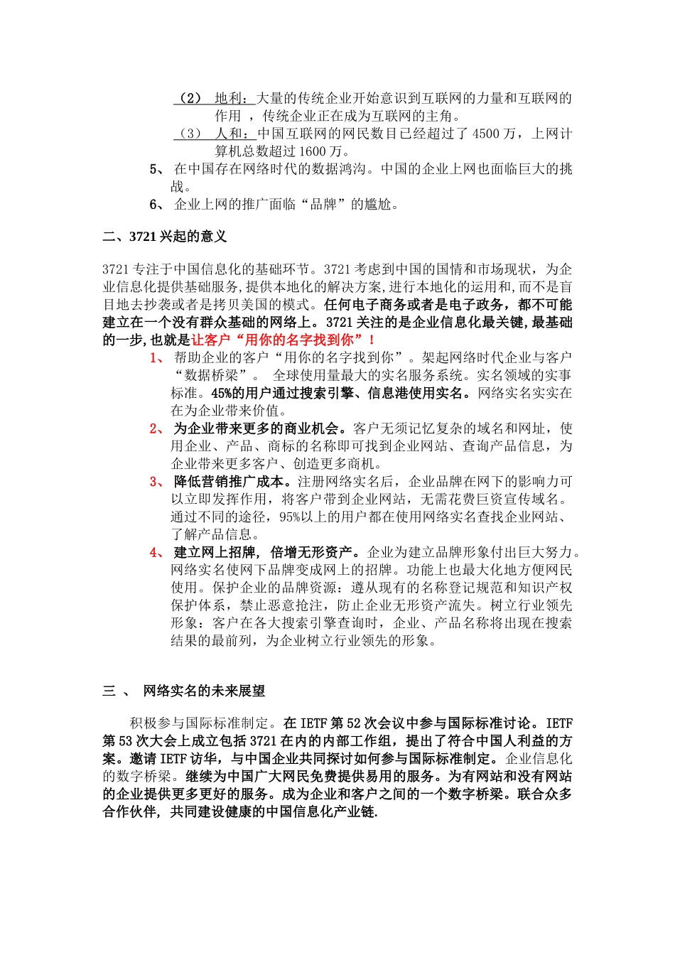 网络实名销售技巧培训资料_第3页