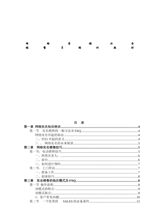 网络实名销售技巧培训资料