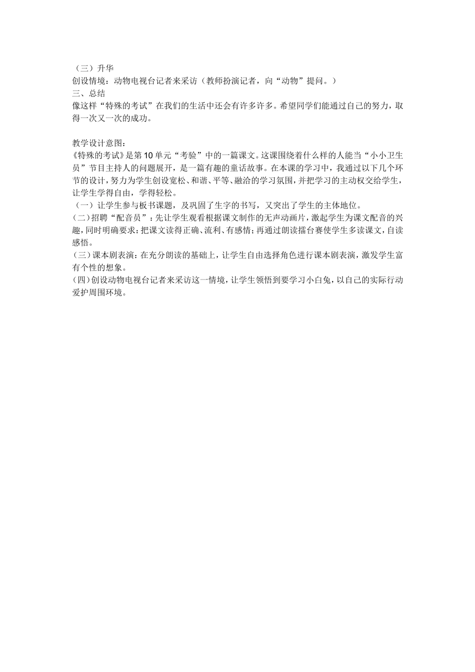 特殊的考试教案刘娟丽_第2页
