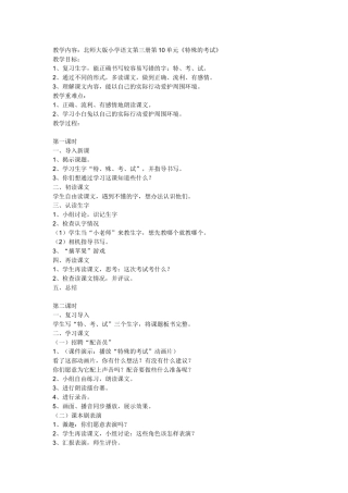 特殊的考试教案刘娟丽