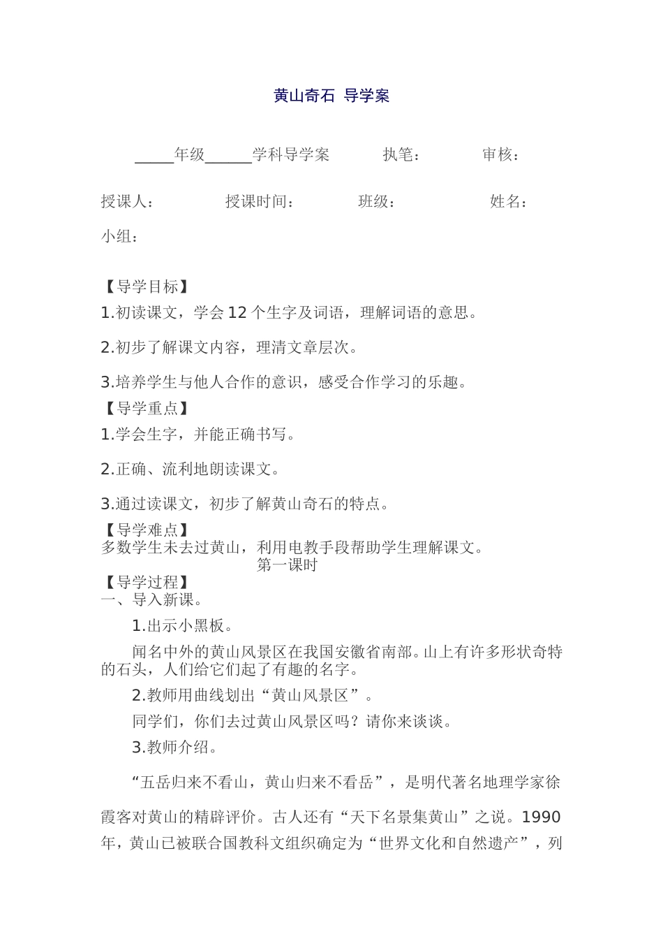 （中小学精品）黄山奇石导学案_第1页