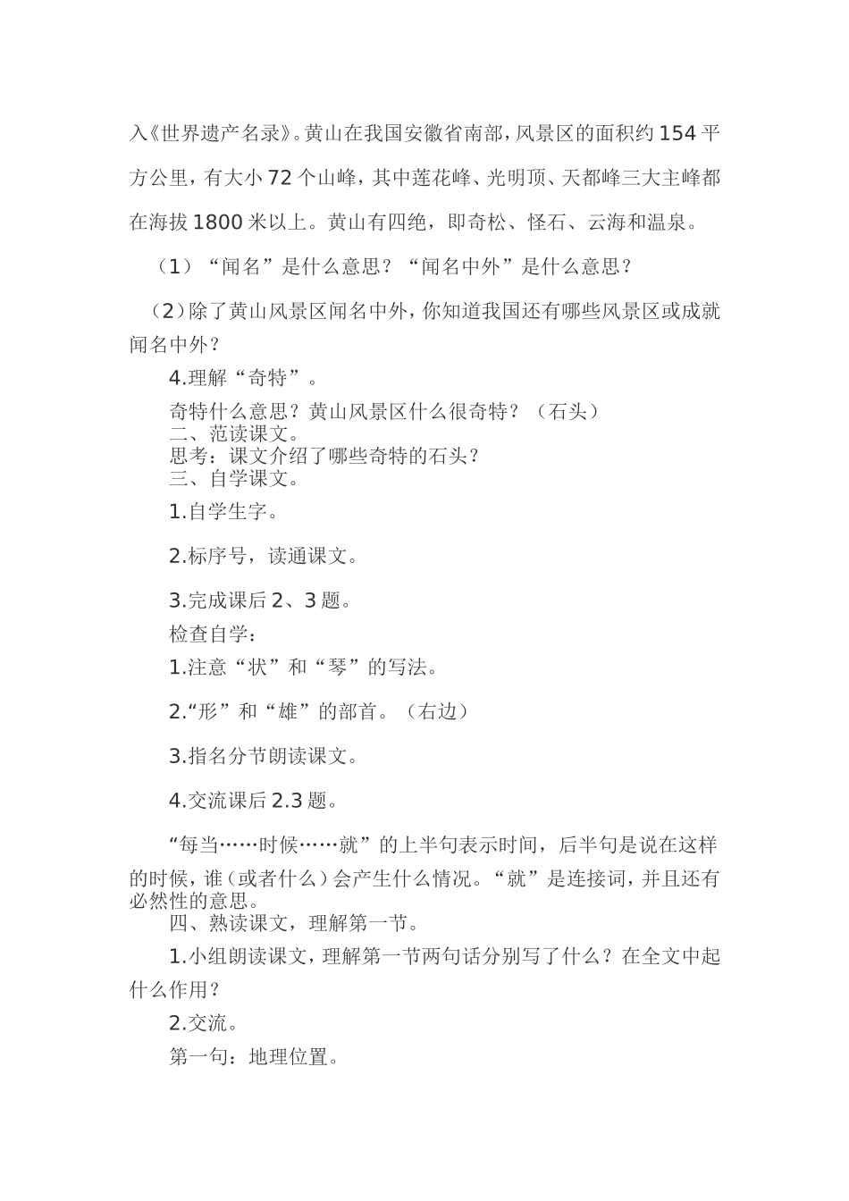 （中小学精品）黄山奇石导学案_第2页