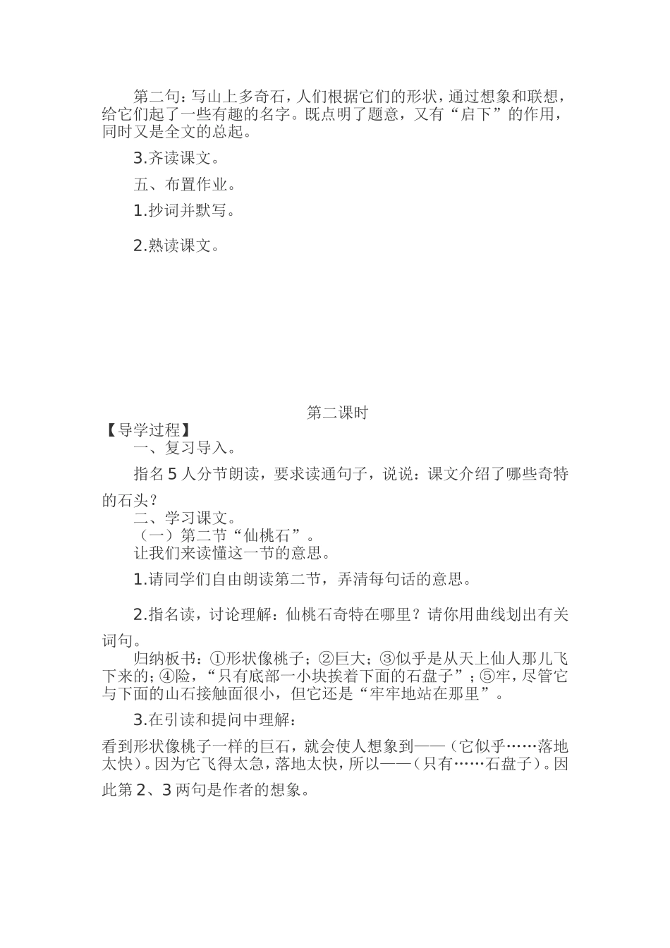 （中小学精品）黄山奇石导学案_第3页