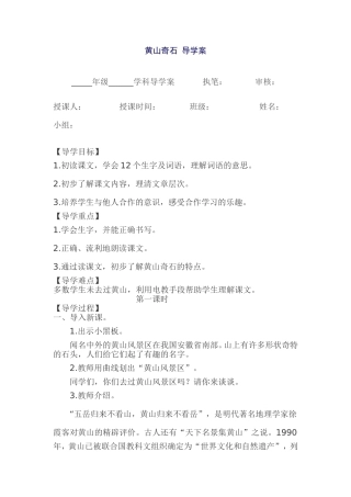 （中小学精品）黄山奇石导学案