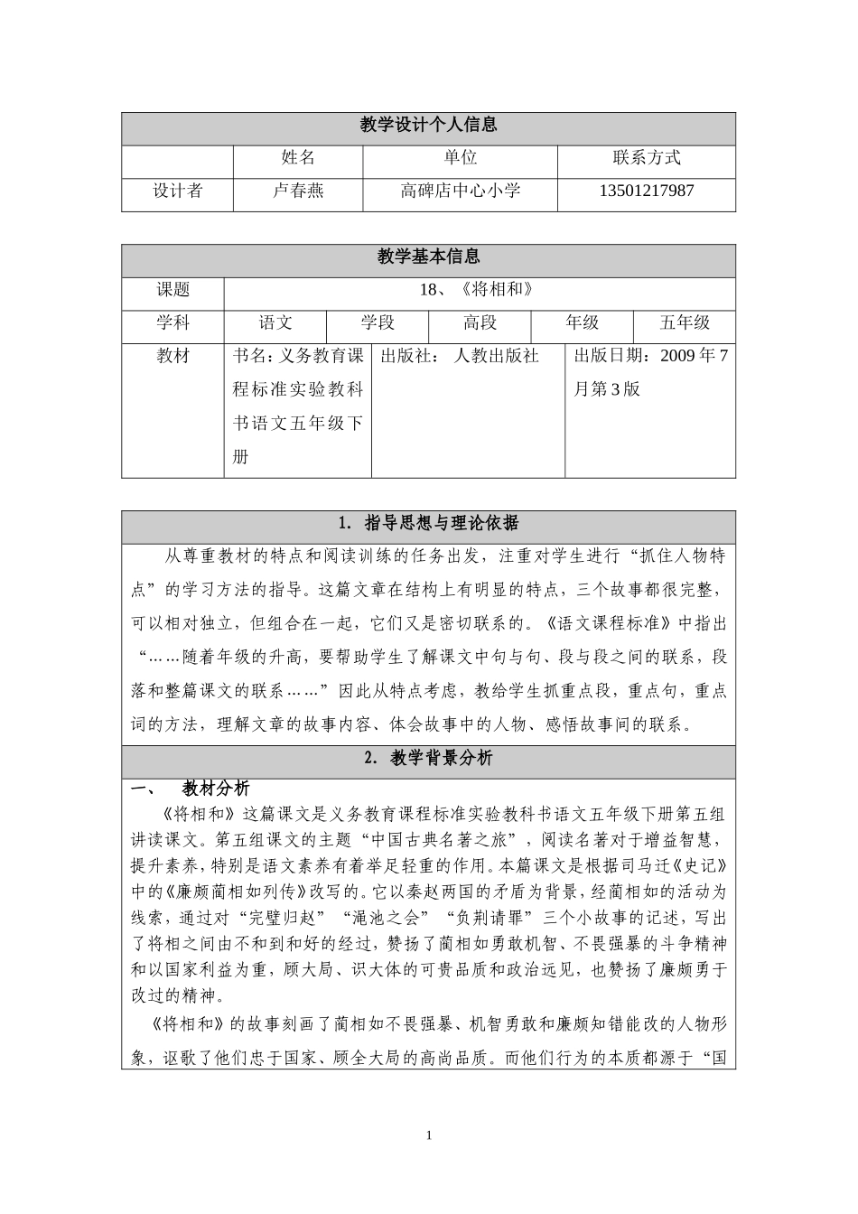 五年级语文《将相和》的教学设计_第1页