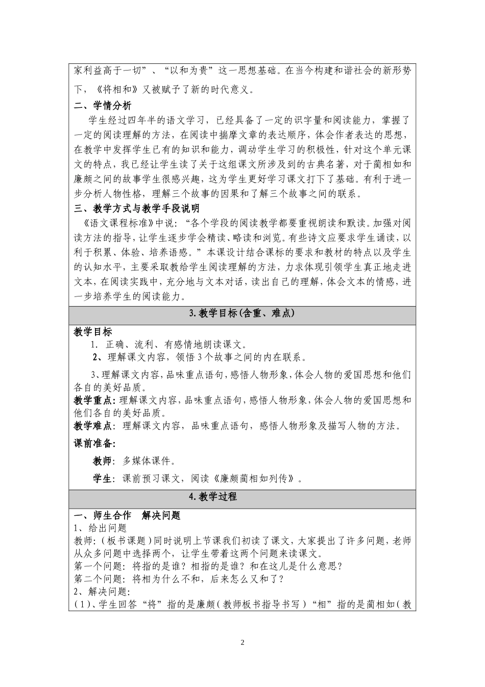 五年级语文《将相和》的教学设计_第2页