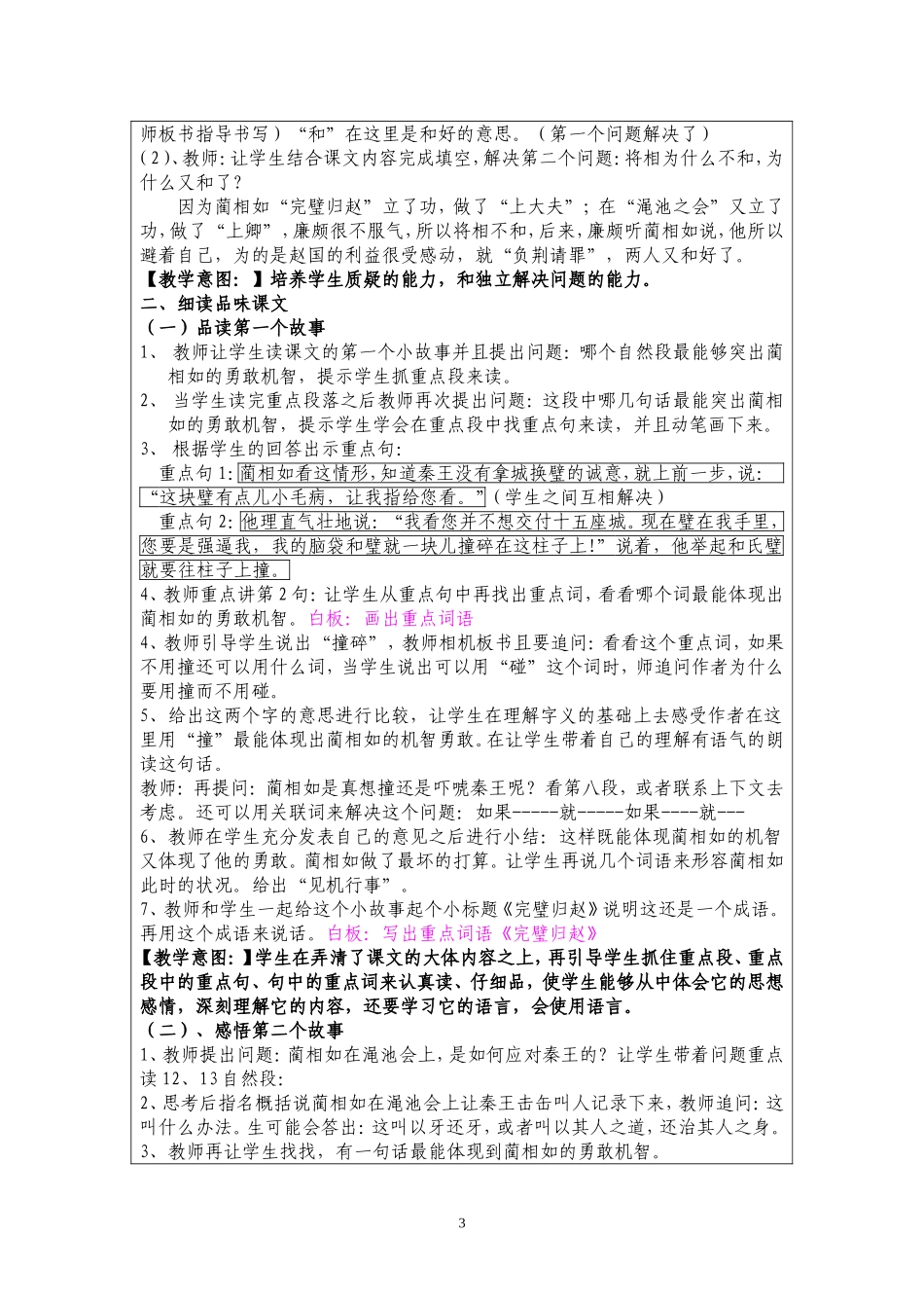 五年级语文《将相和》的教学设计_第3页