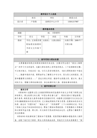 五年级语文《将相和》的教学设计