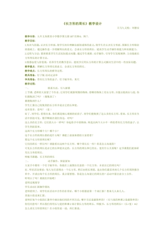 （中小学精品）长方形的周长