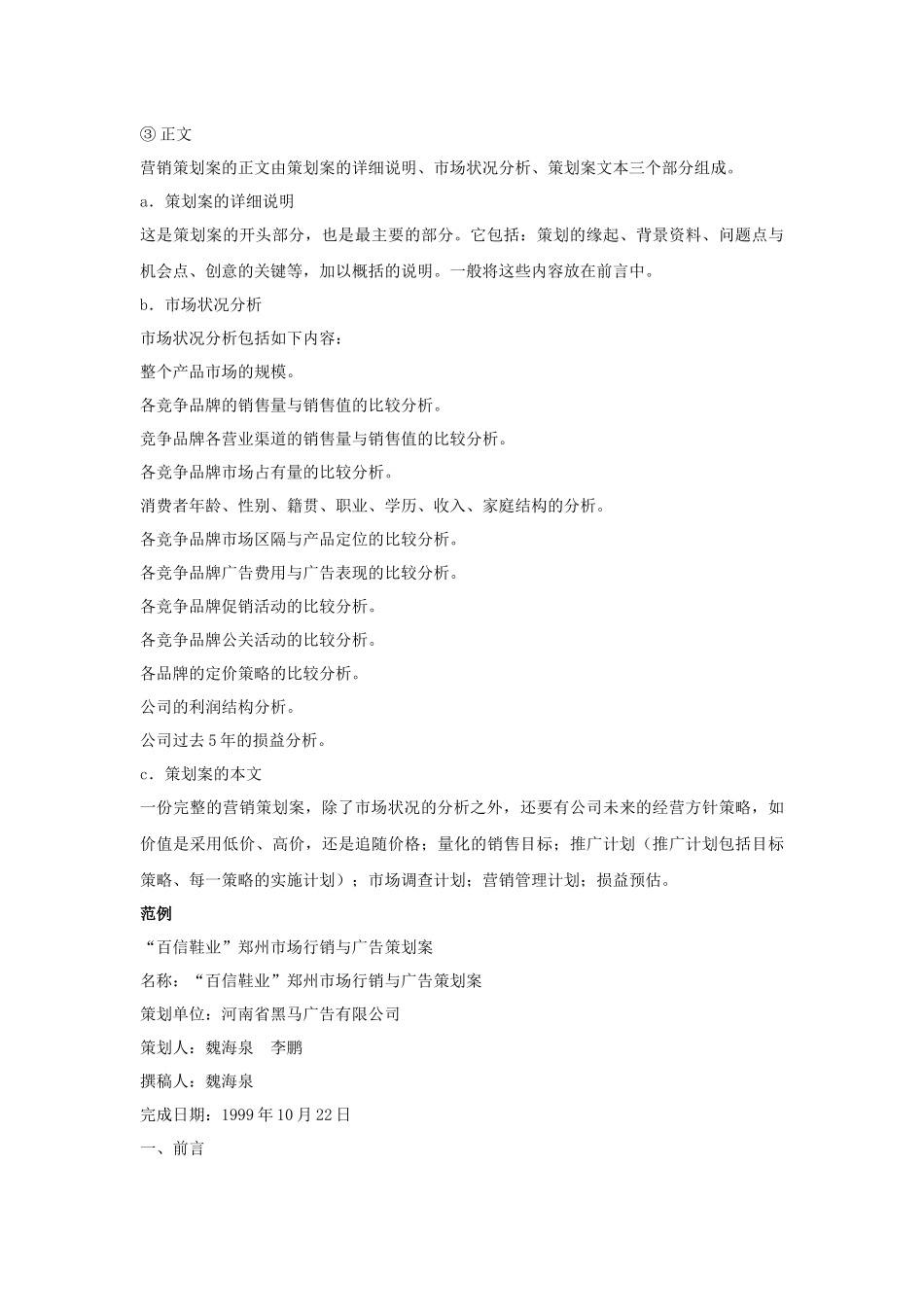 营销策划方案(1)_第2页