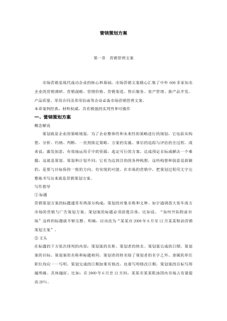 营销策划方案(1)