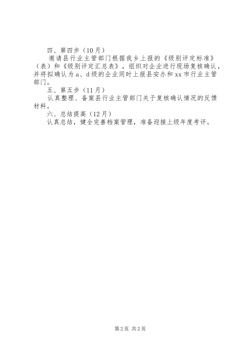 企业安全生产主体责任活动工作计划_第2页