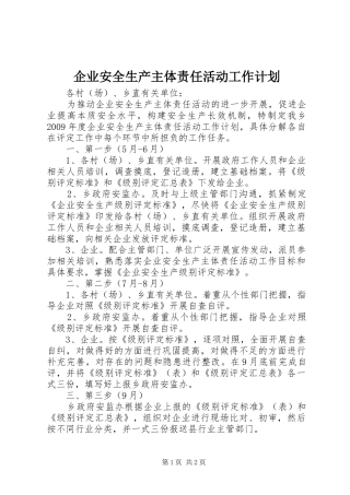 企业安全生产主体责任活动工作计划