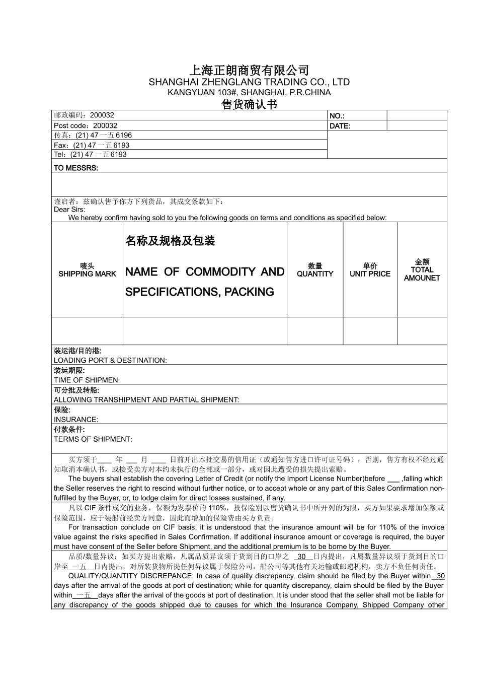 进出口单证范本_第2页