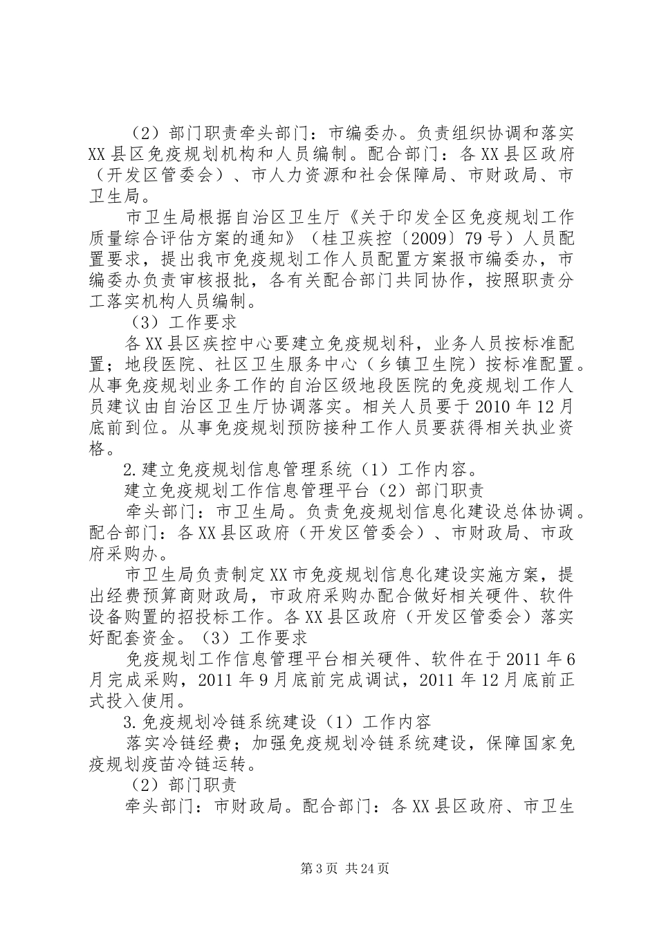 市免疫规划工作攻坚工程实施方案_第3页