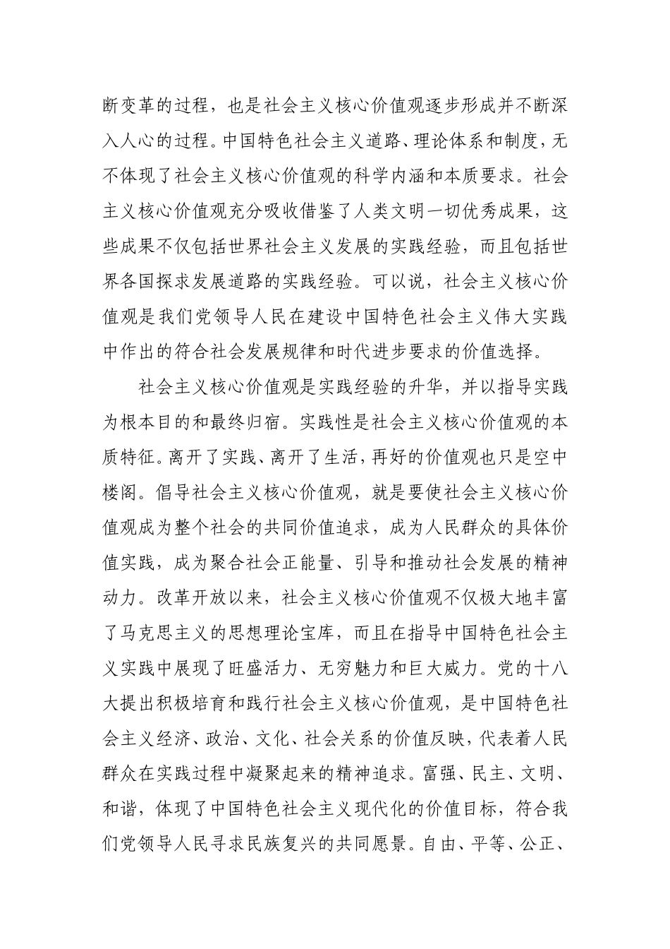 社会主义核心价值观根在实践_第2页