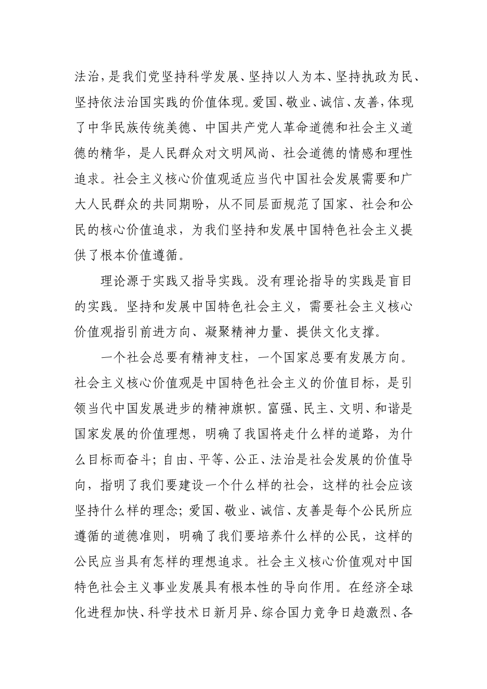 社会主义核心价值观根在实践_第3页