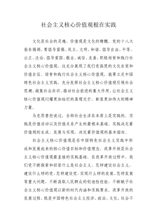 社会主义核心价值观根在实践
