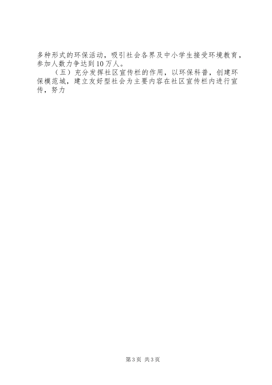 市环境宣教信息中心XX年工作计划_第3页