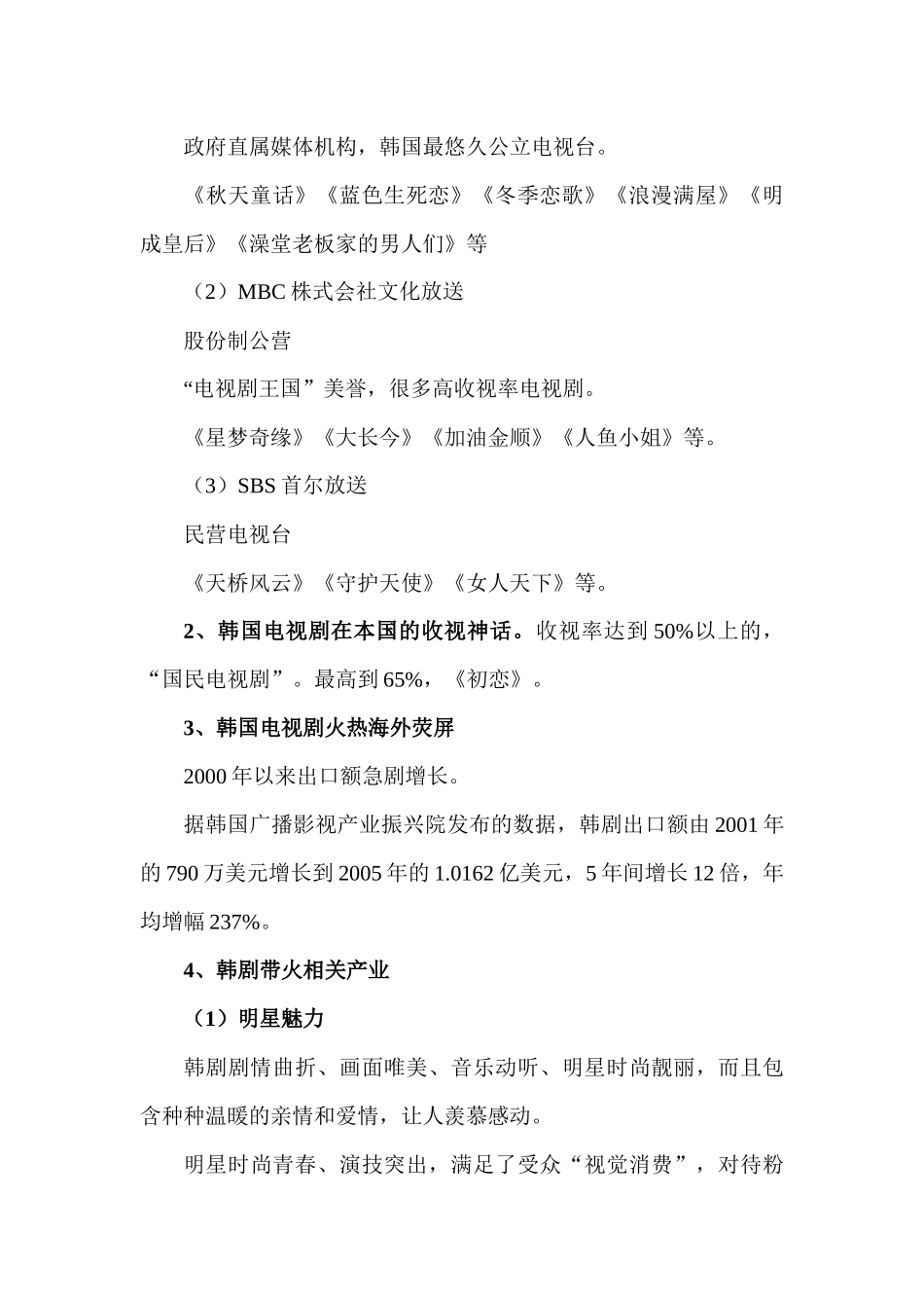 营销第七章 影视传媒市场 发学生_第2页