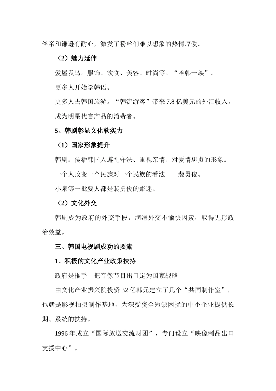 营销第七章 影视传媒市场 发学生_第3页