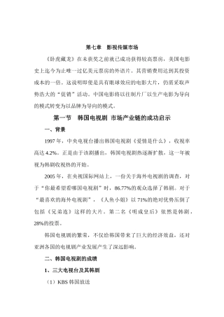 营销第七章 影视传媒市场 发学生