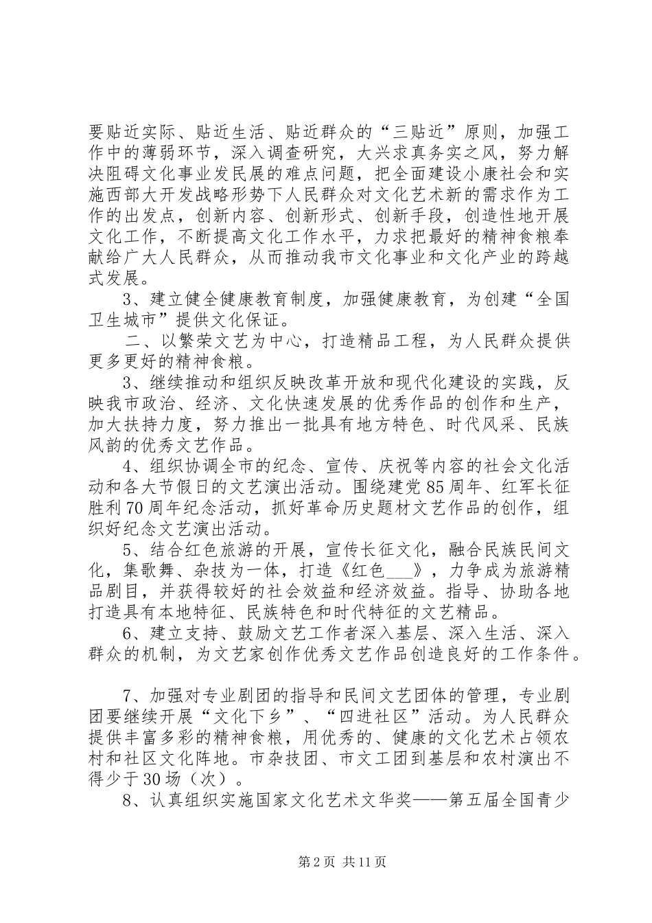市文化(新闻出版)局工作计划_第2页
