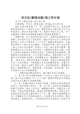 市文化(新闻出版)局工作计划