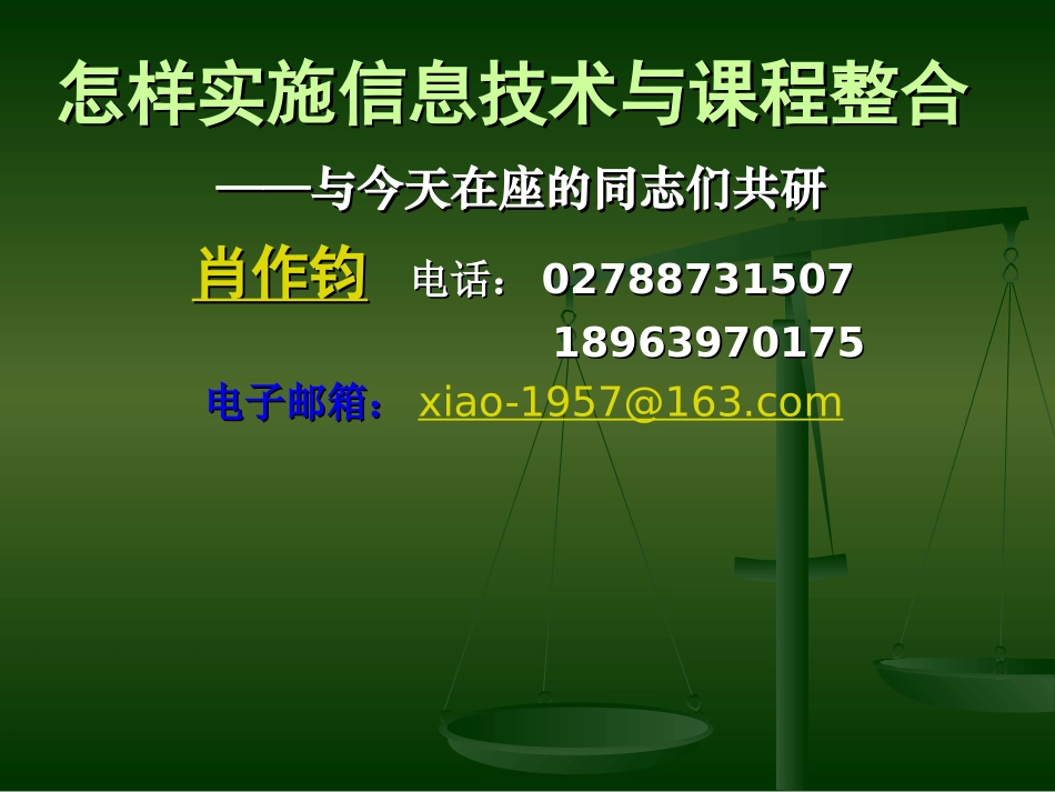 怎样进行信息技术与课程整合_第2页