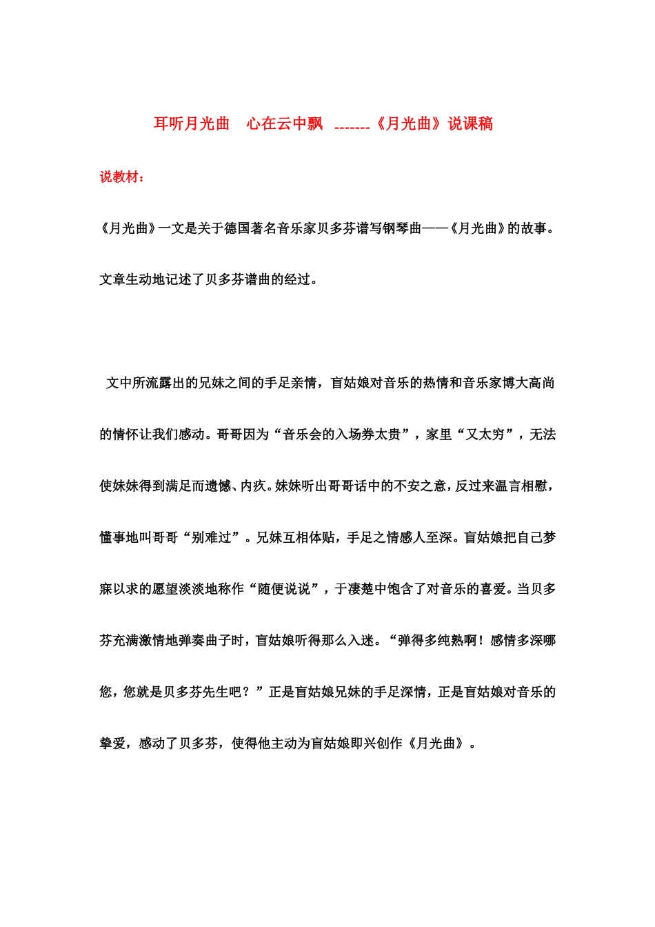 耳听月光曲____心在云中飘_第1页
