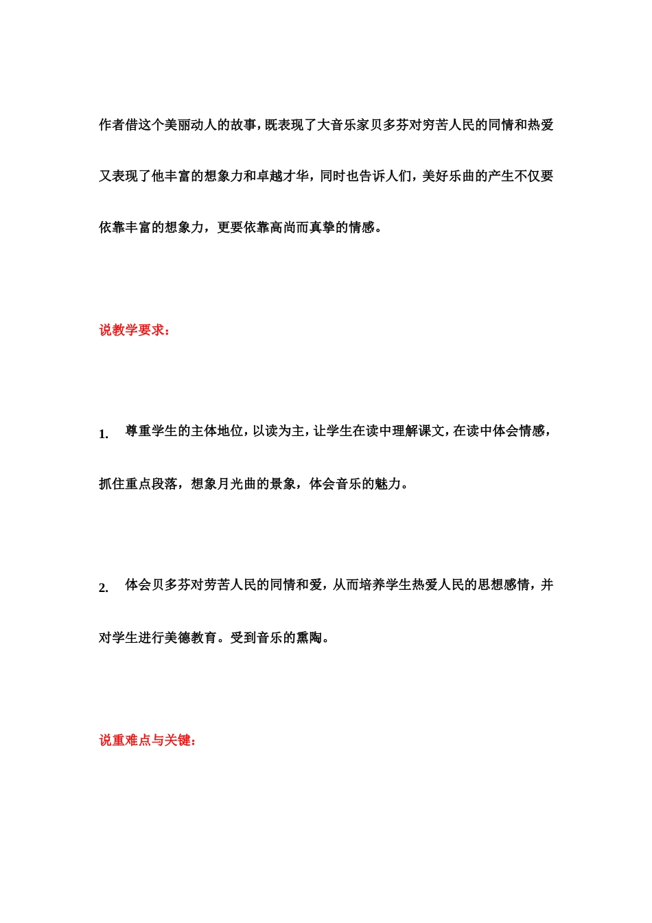 耳听月光曲____心在云中飘_第2页