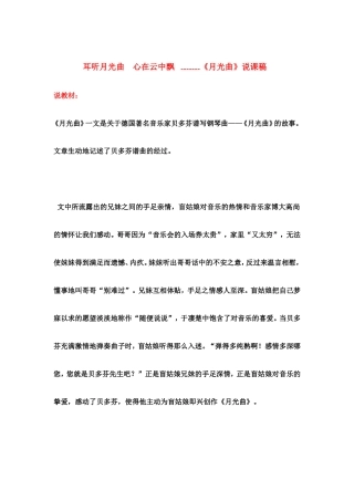 耳听月光曲____心在云中飘