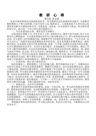 教研心得贺喜娥