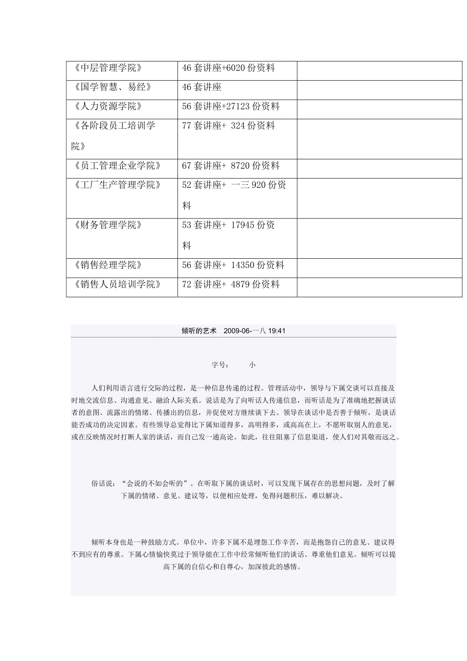 试谈倾听的艺术_第2页