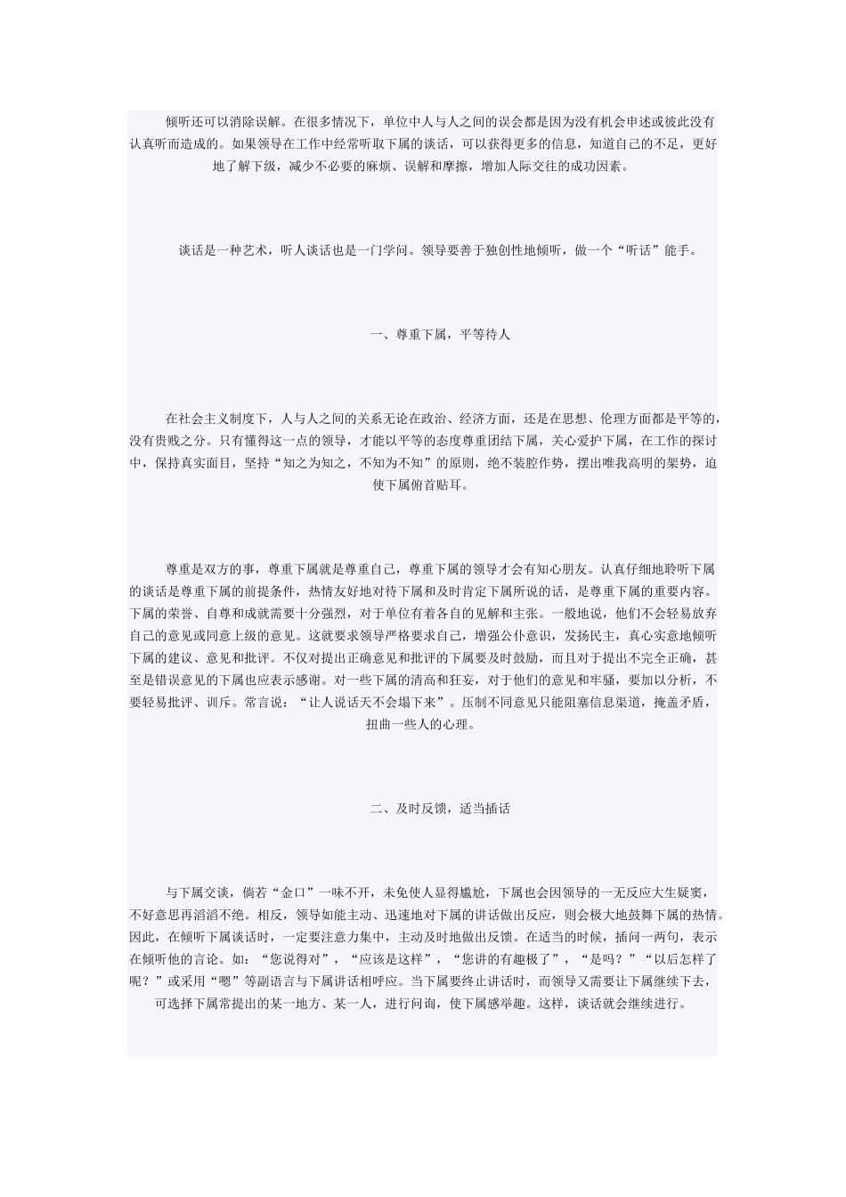 试谈倾听的艺术_第3页