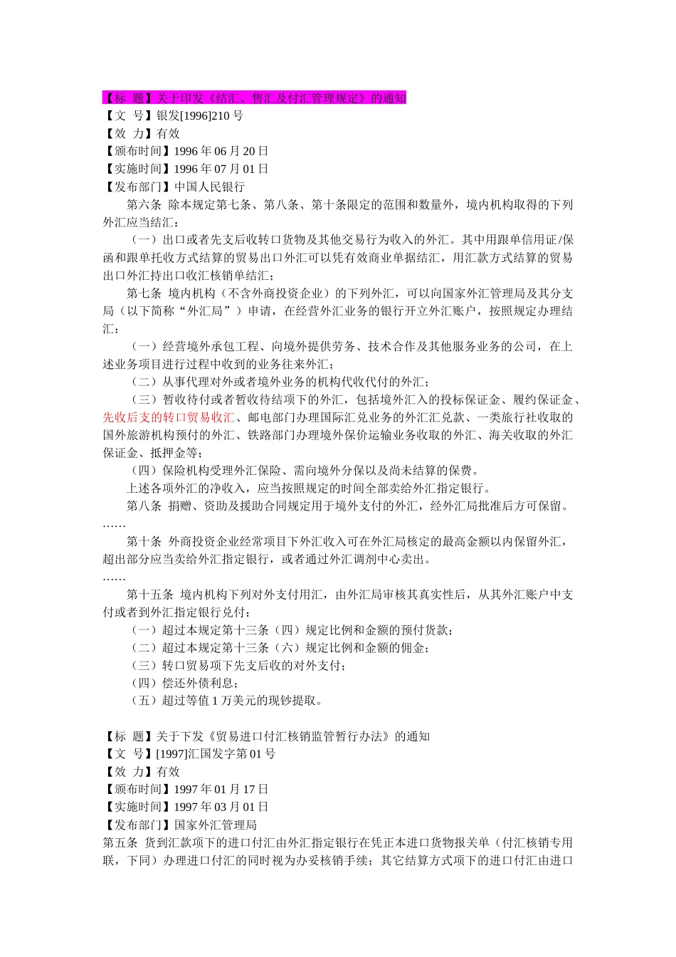 转口贸易文件集锦_第1页
