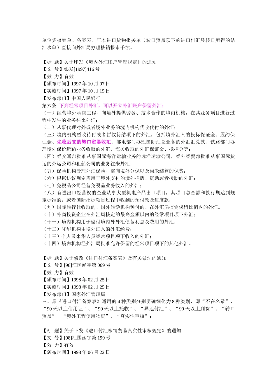 转口贸易文件集锦_第2页