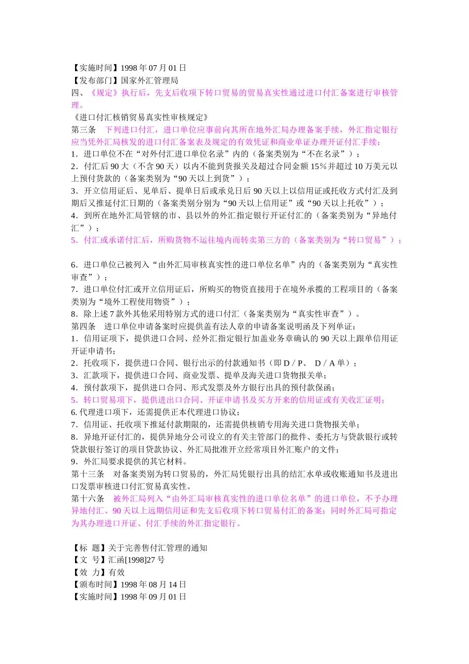 转口贸易文件集锦_第3页