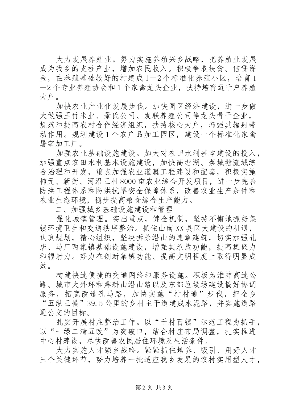 市年度经济工作发展的工作计划范文_第2页