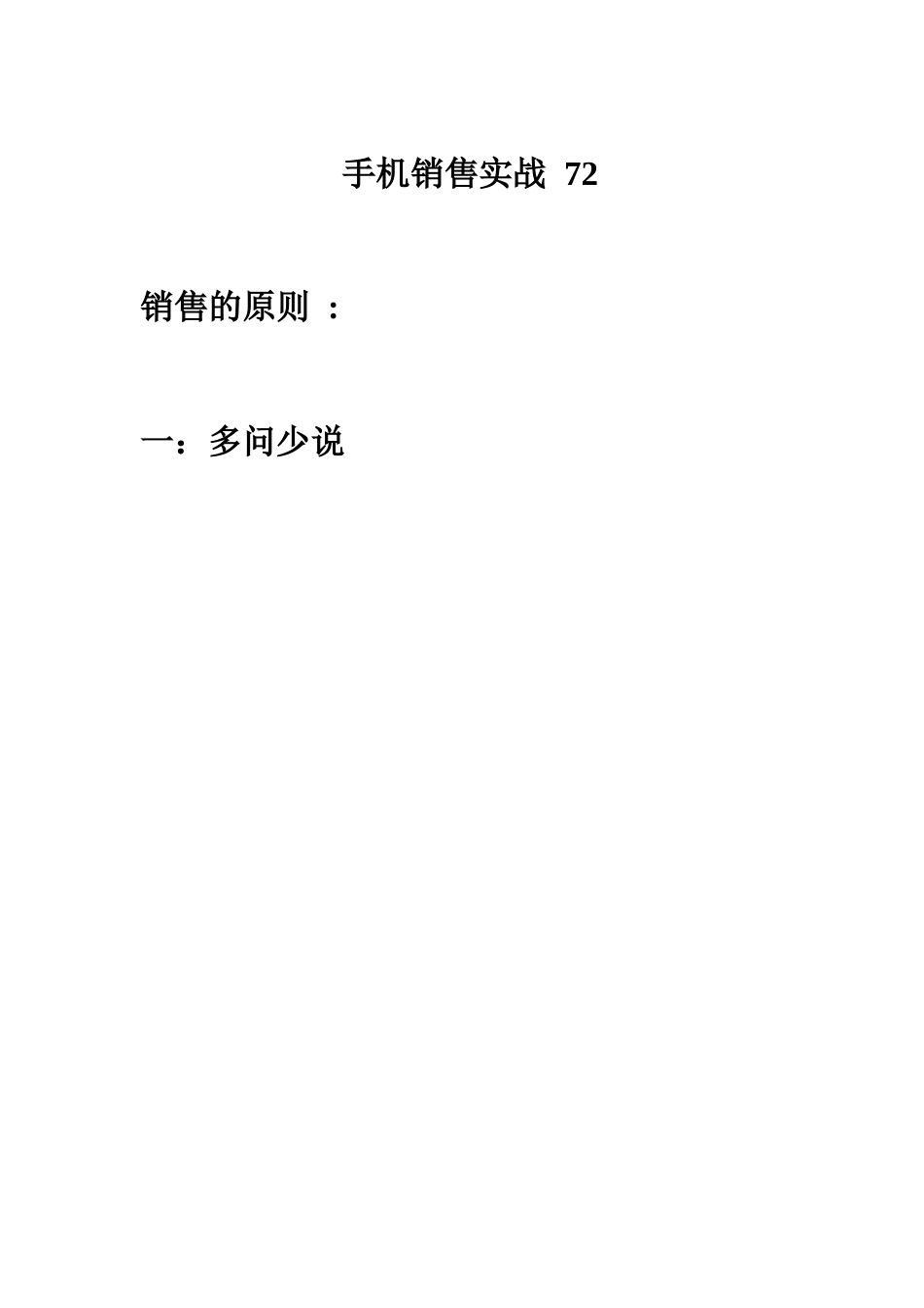 销售技巧销售手机技巧和话术培训资料_第1页