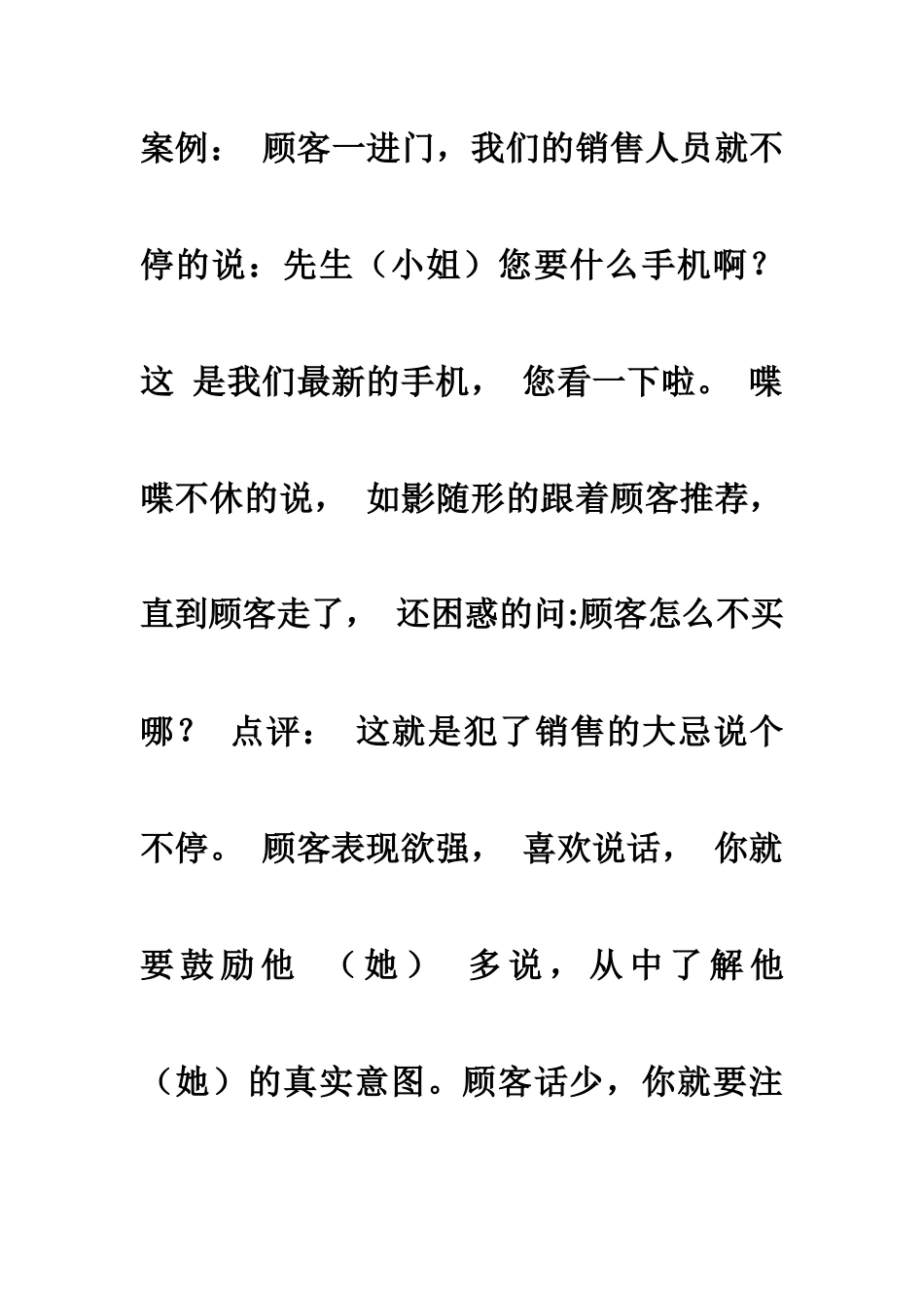 销售技巧销售手机技巧和话术培训资料_第2页