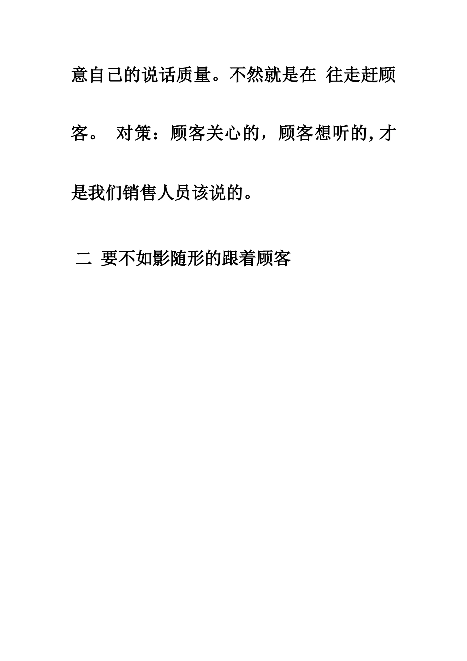 销售技巧销售手机技巧和话术培训资料_第3页