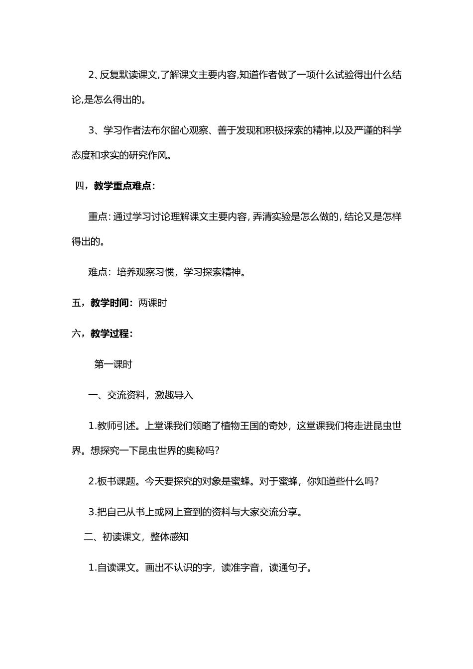 蜜蜂教学设计_第2页