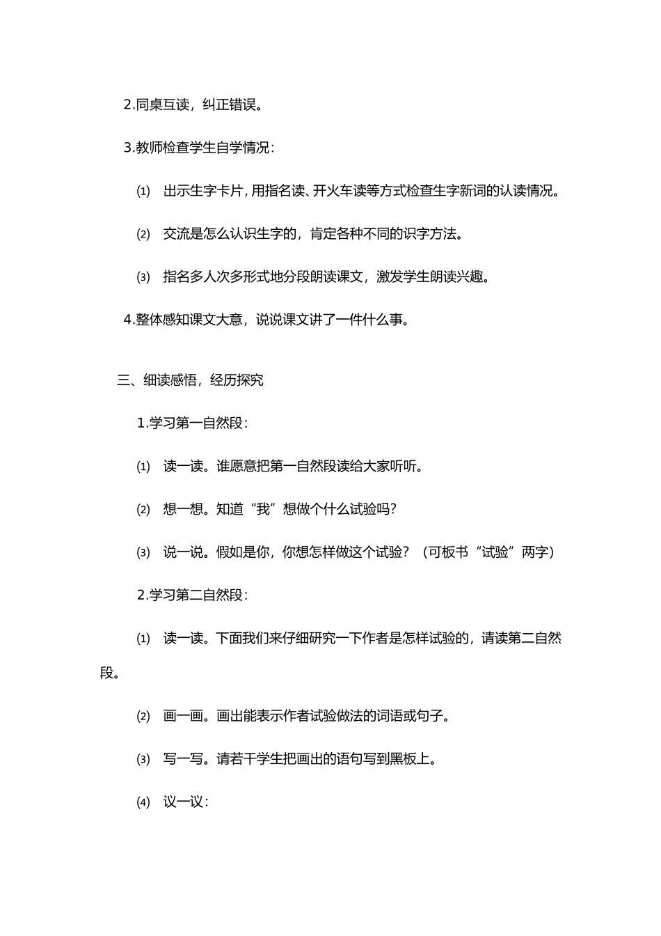 蜜蜂教学设计_第3页